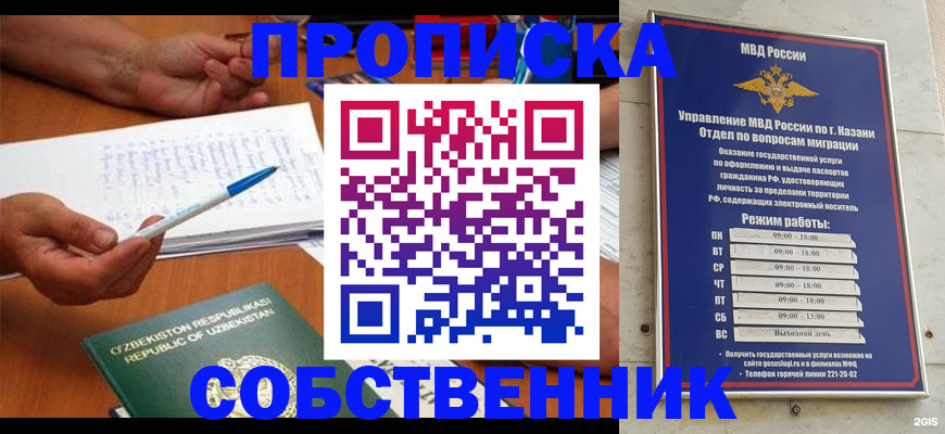 прописка законно в Владимире