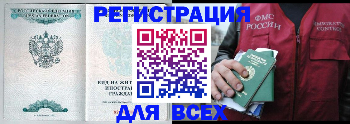 прописка штамп в Владимире