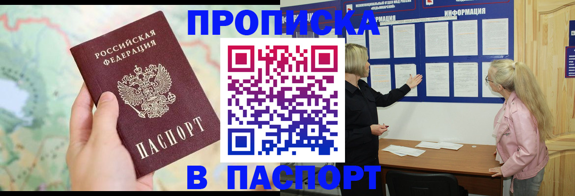 прописка штамп в Владимире